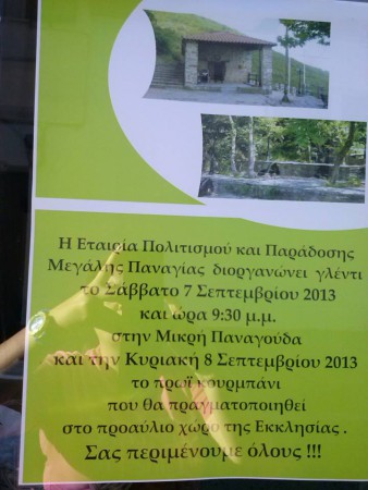 ΓΙΟΡΤΗ ΜΙΚΡΗΣ ΠΑΝΑΓΟΥΔΑΣ 7 & 8 ΣΕΠΤΕΜΒΡΙΟΥ